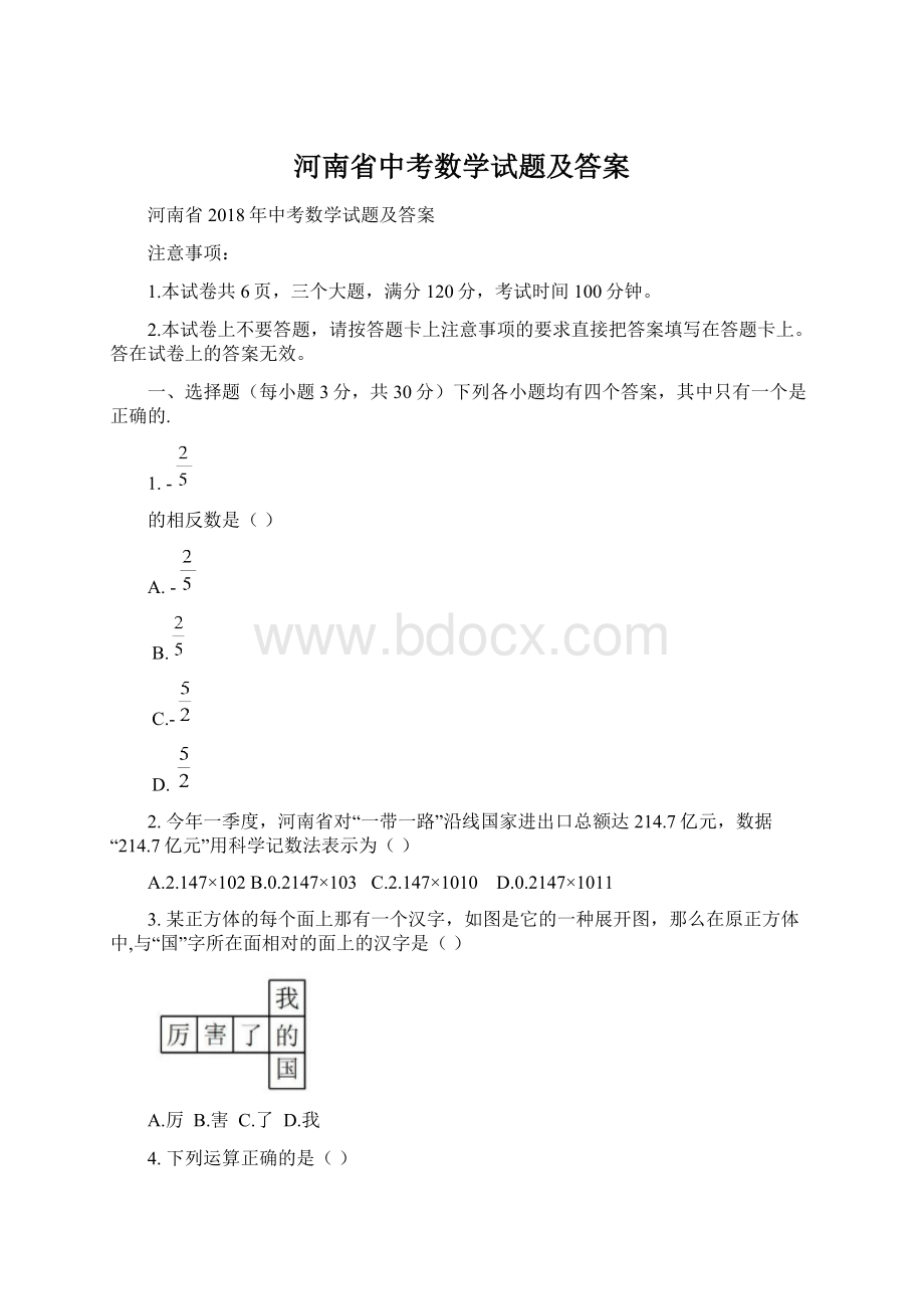 河南省中考数学试题及答案.docx_第1页