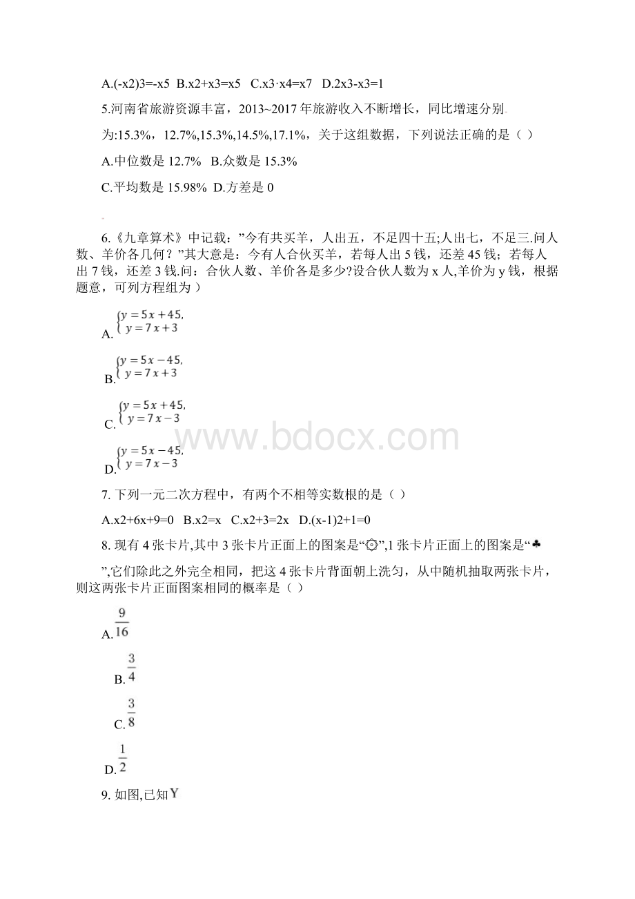 河南省中考数学试题及答案.docx_第2页