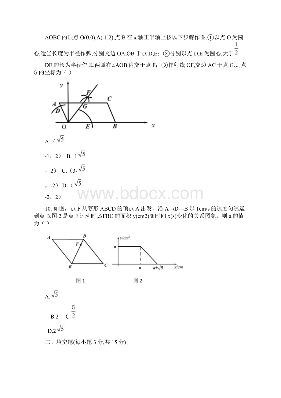 河南省中考数学试题及答案.docx_第3页