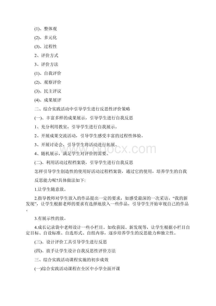 综合实践活动评价方法最新版.docx_第2页