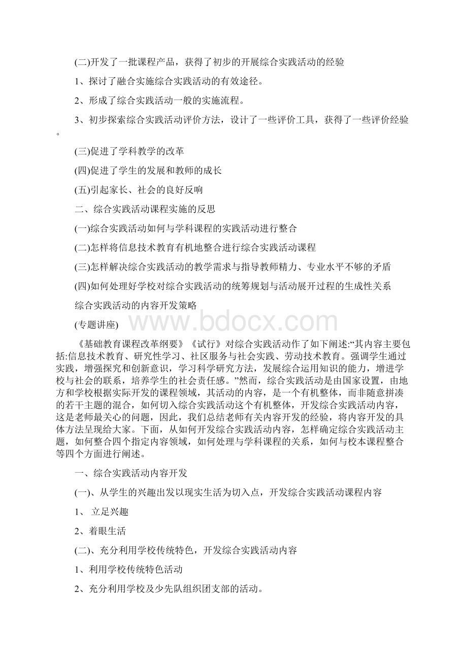 综合实践活动评价方法最新版.docx_第3页