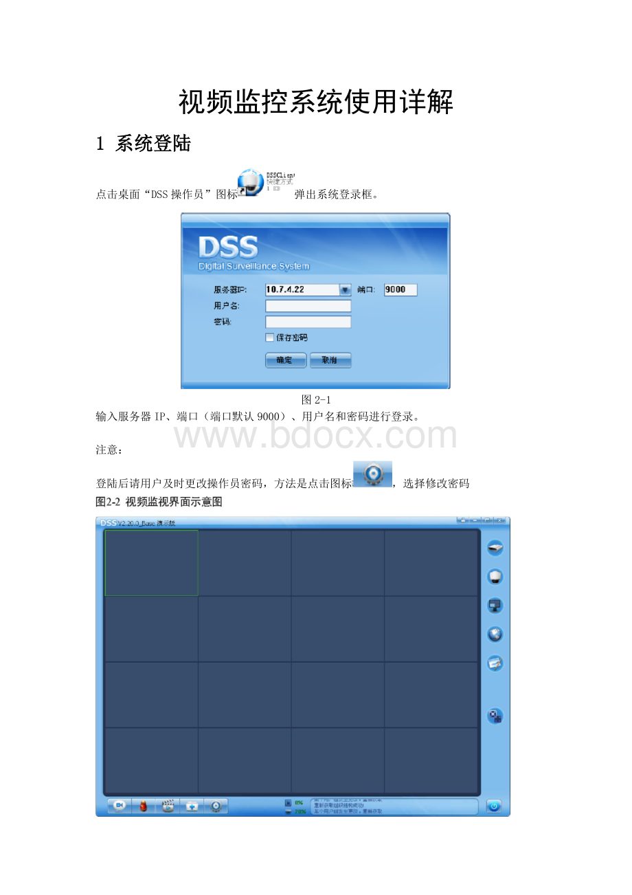 监控系统操作手册.doc_第1页