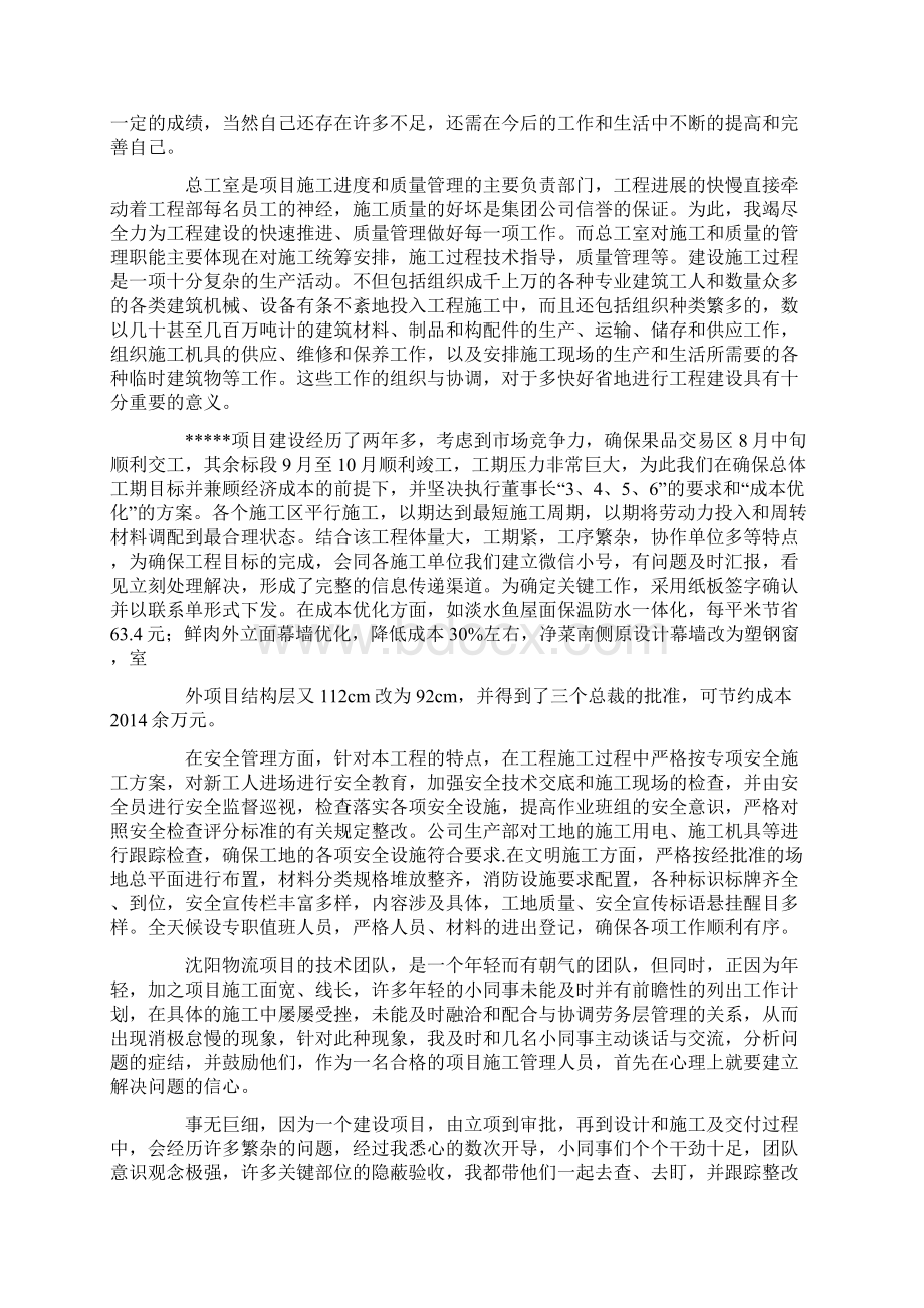 项目总工技术工作总结精选多篇.docx_第3页