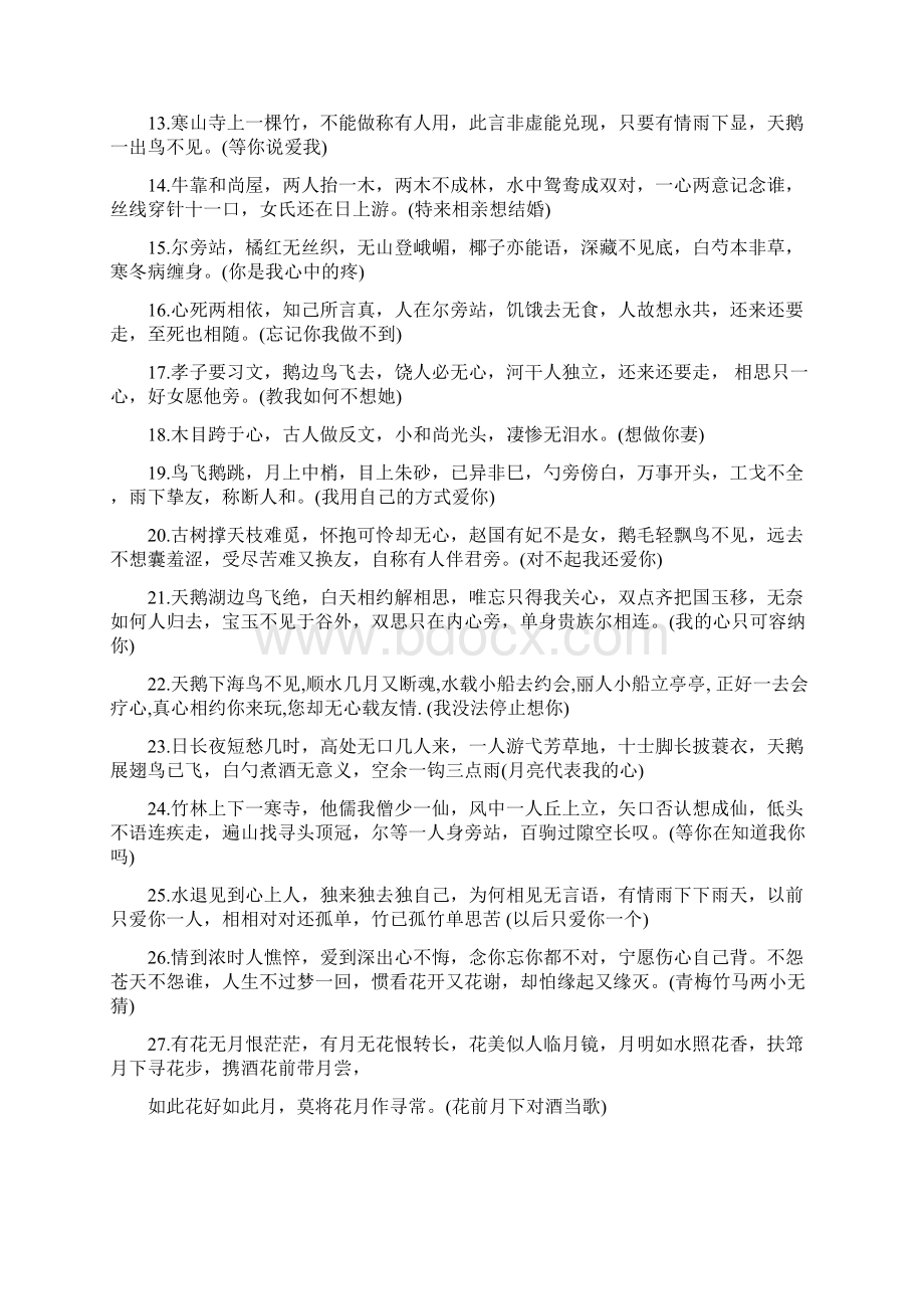 最新试题库含答案爱情谜语大全及答案0Word下载.docx_第2页