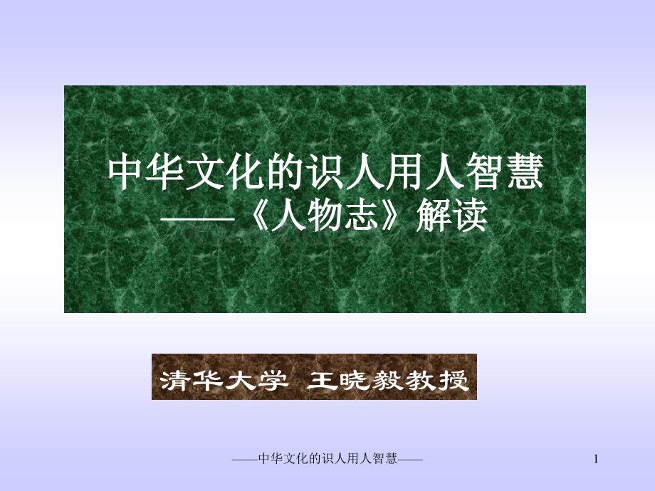 《人物志》解读优质PPT.ppt_第1页