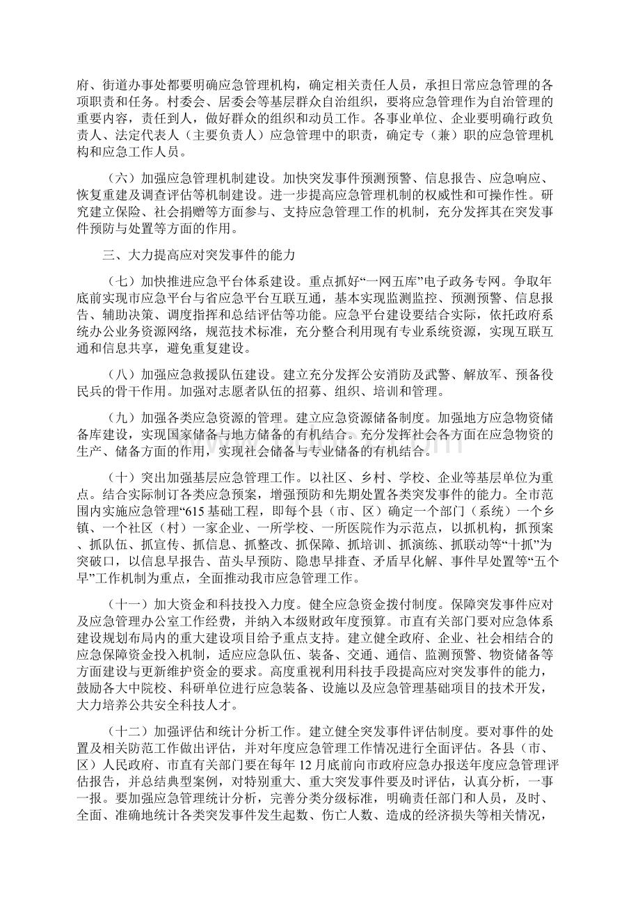 切实强化应急管理工作方案文档格式.docx_第2页