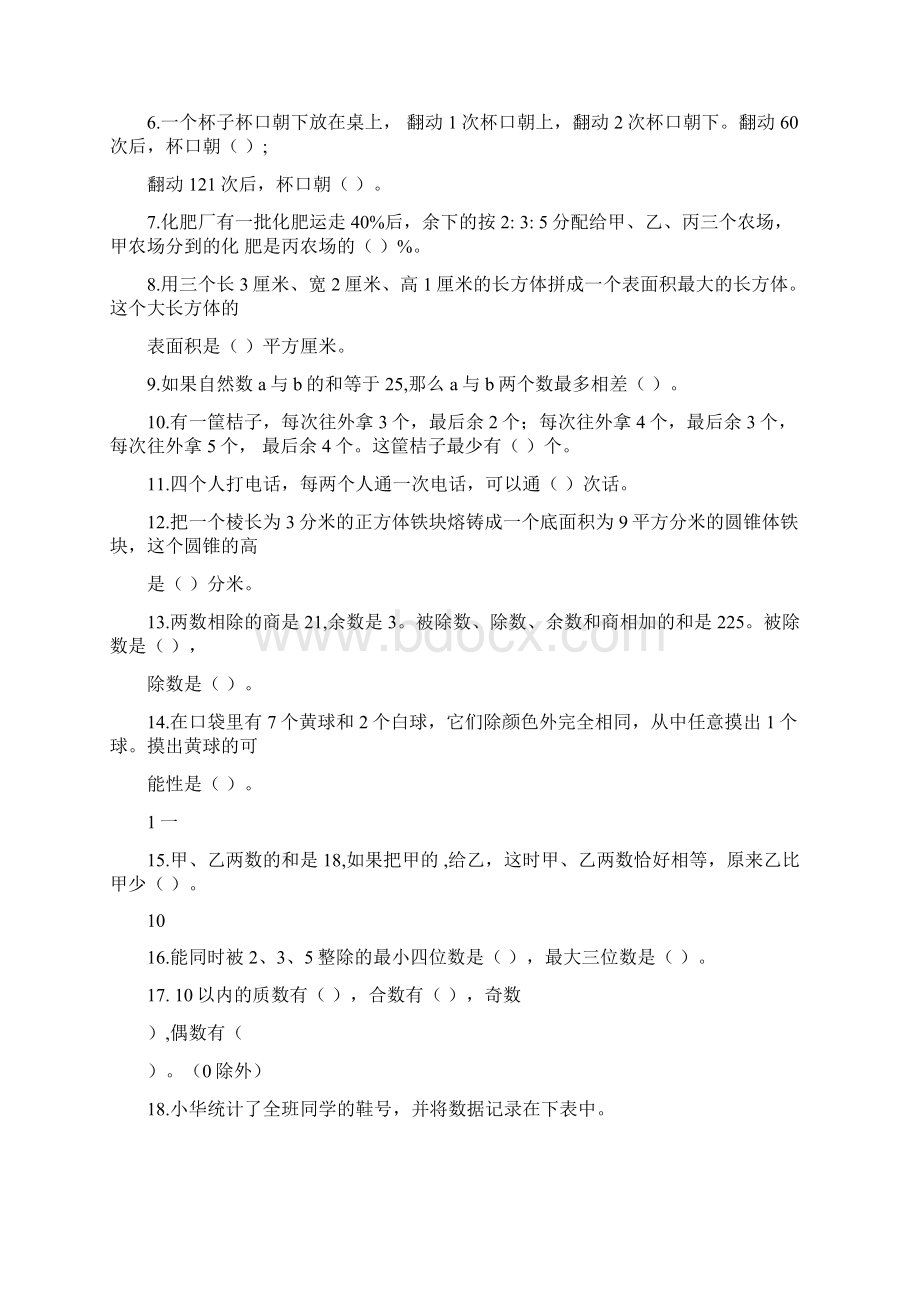 小学数学教师素养大赛测试题及答案.docx_第3页