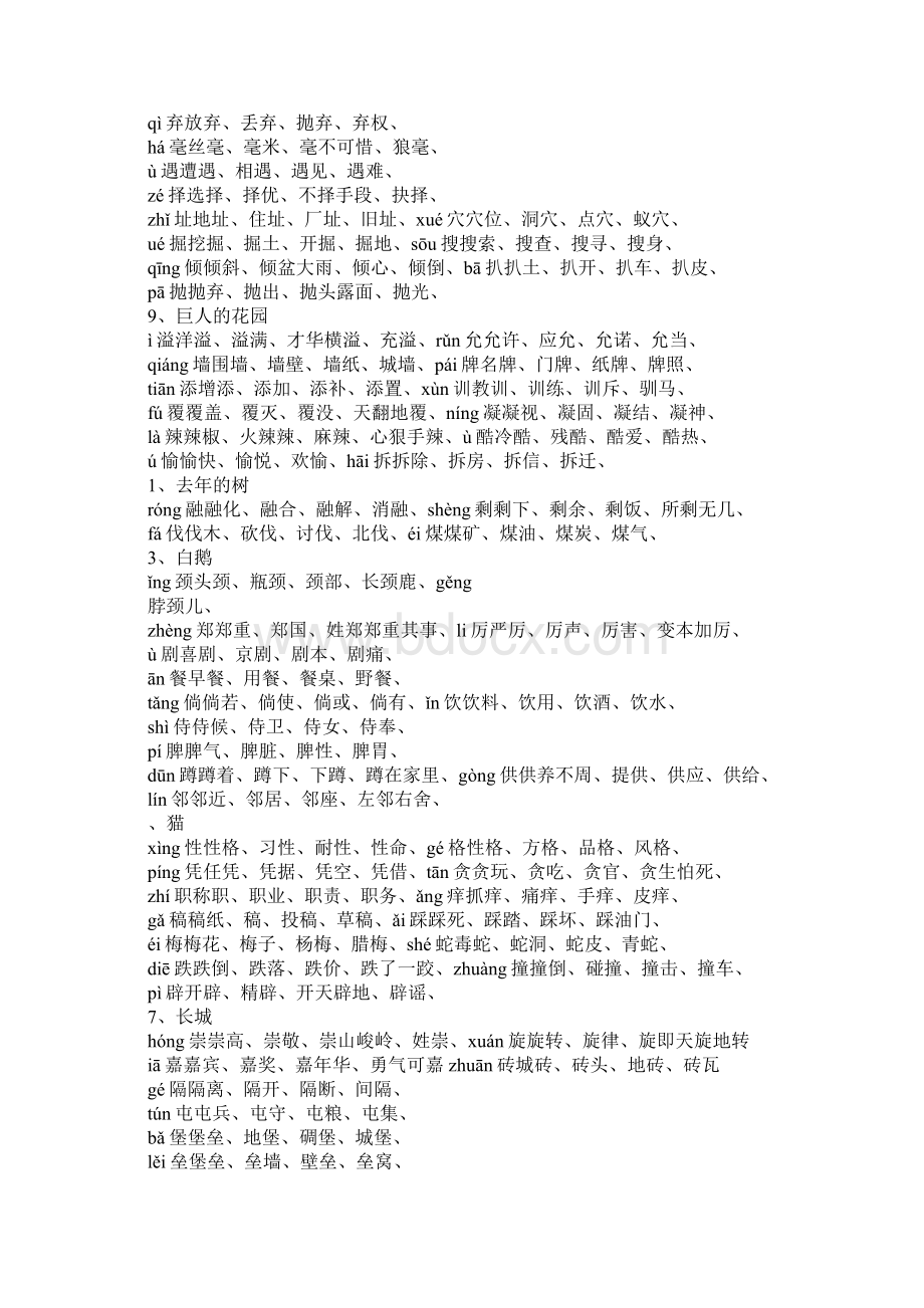 四年级语文上册生字拼音和组词人教版Word文件下载.docx_第2页