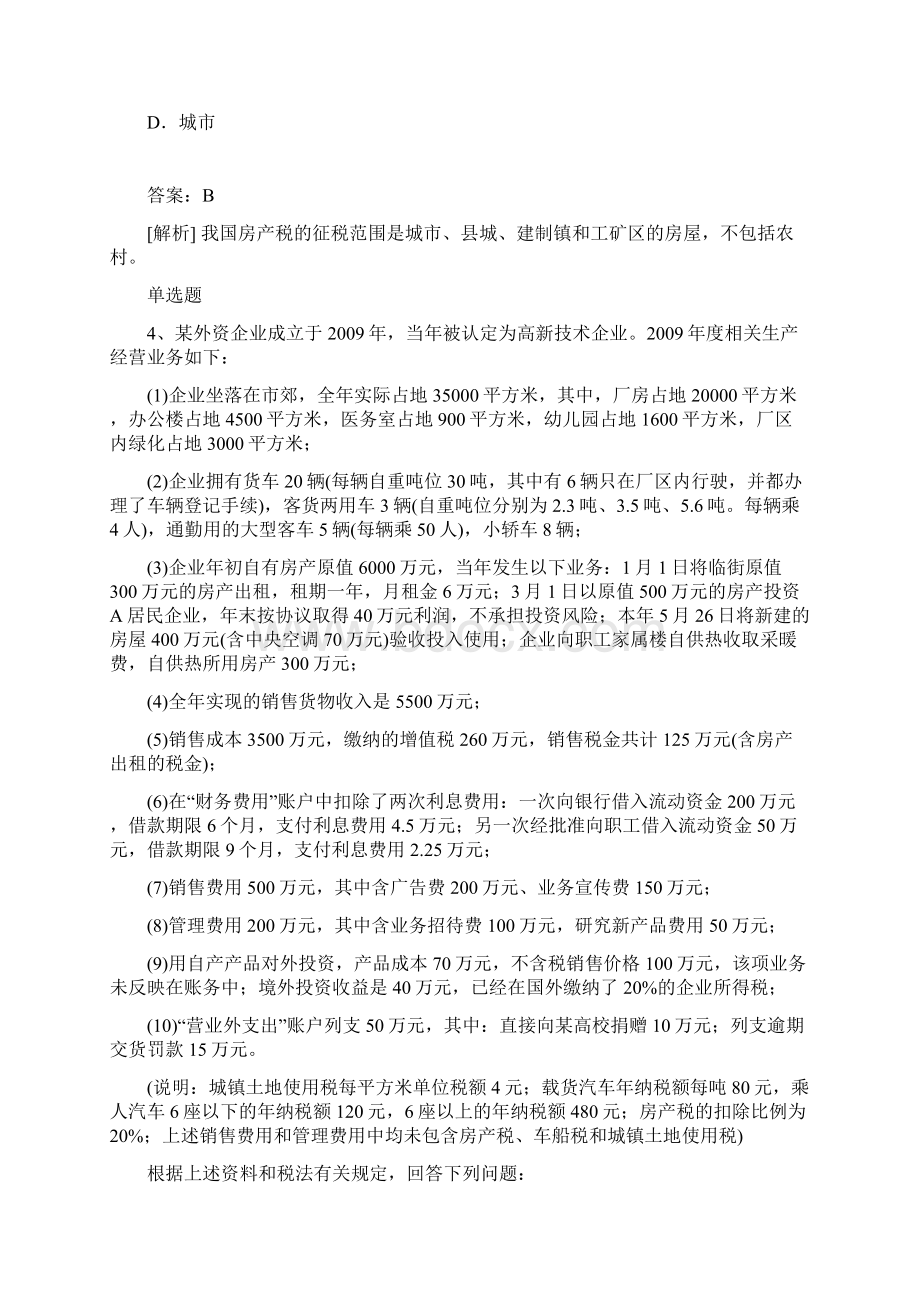 经济法基础试题一.docx_第2页