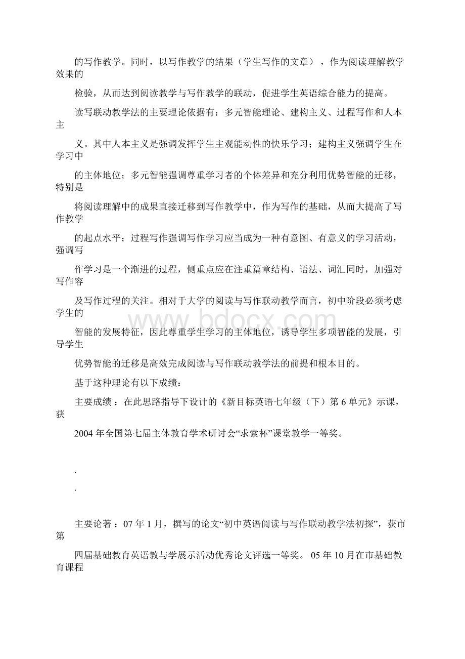 全国英语教师教学设计大赛获奖作品初中教案docxWord文档下载推荐.docx_第2页