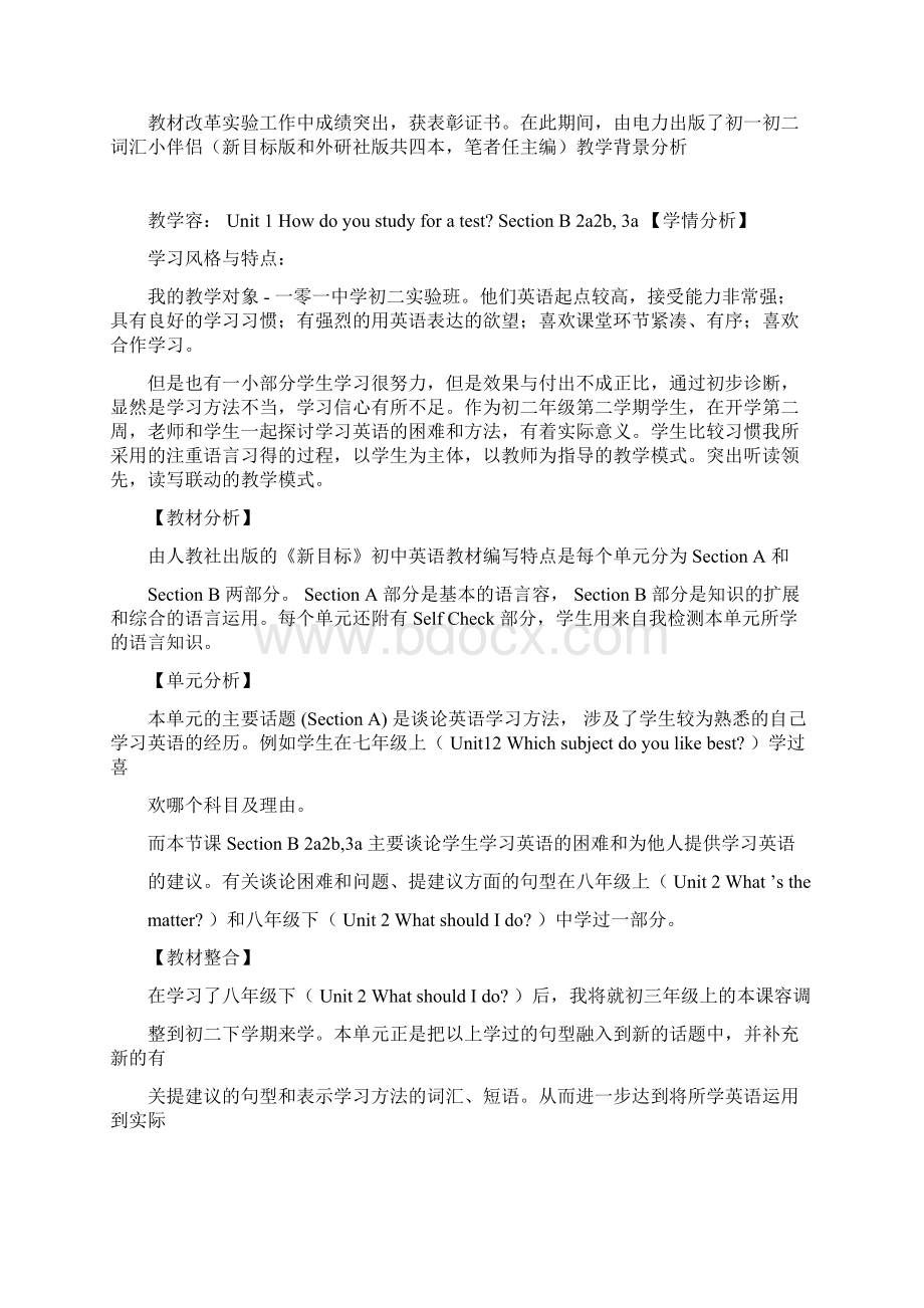 全国英语教师教学设计大赛获奖作品初中教案docxWord文档下载推荐.docx_第3页