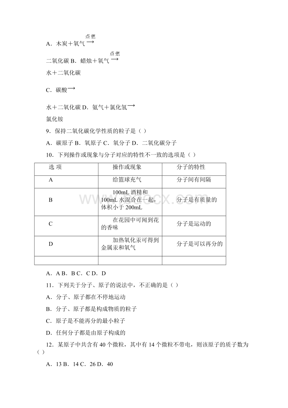 广东省深圳市福田区学年九年级上学期第一次月考化学试题 答案和解析.docx_第2页