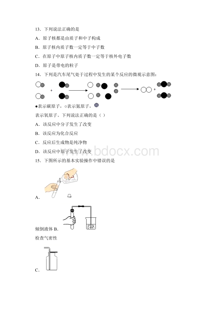 广东省深圳市福田区学年九年级上学期第一次月考化学试题 答案和解析.docx_第3页