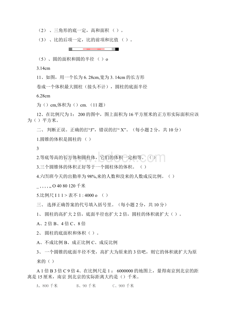 北师大版小学六年级下册数学期中测试题docxWord格式文档下载.docx_第2页