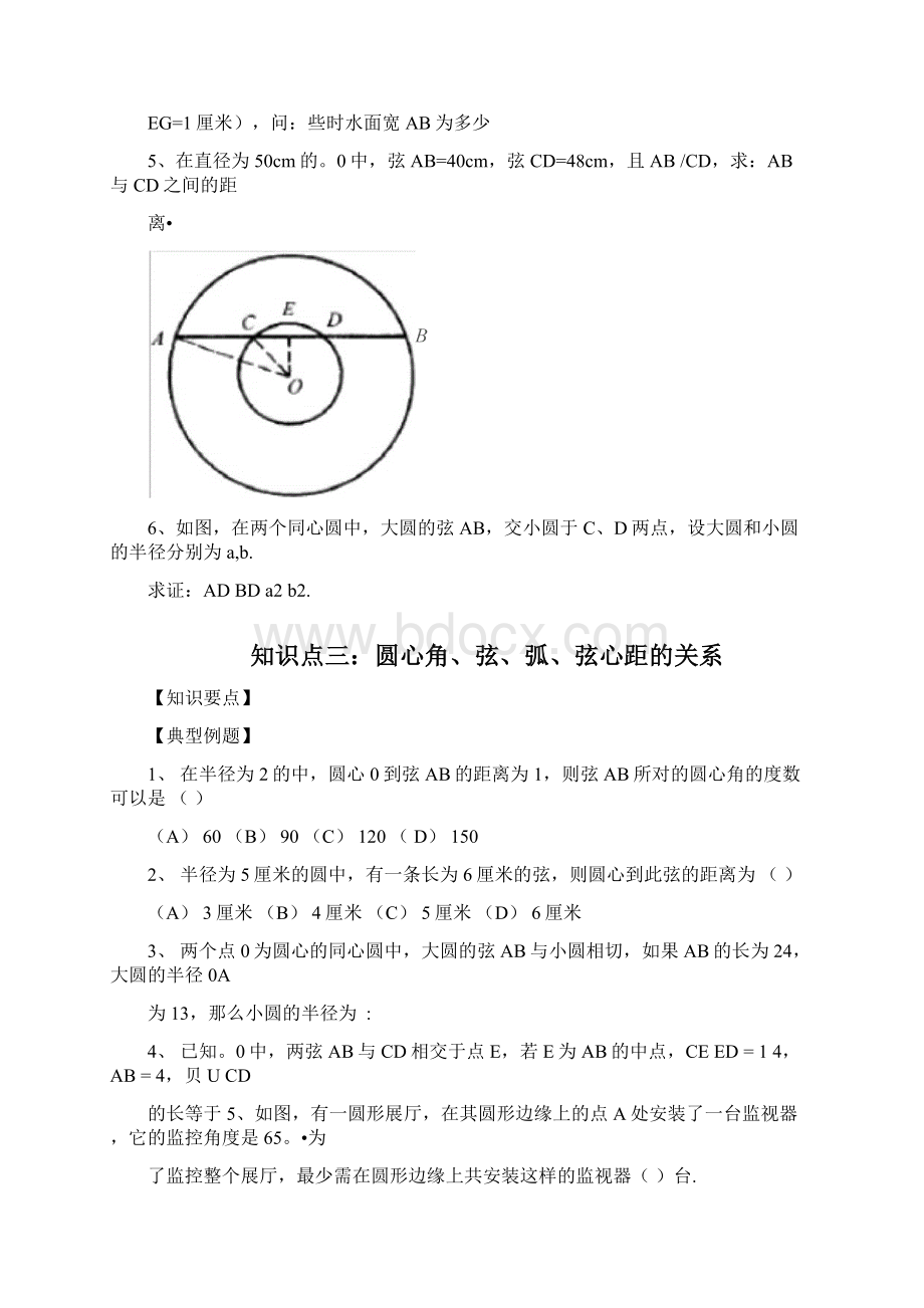 初三圆的知识点及典型例题剖析.docx_第3页