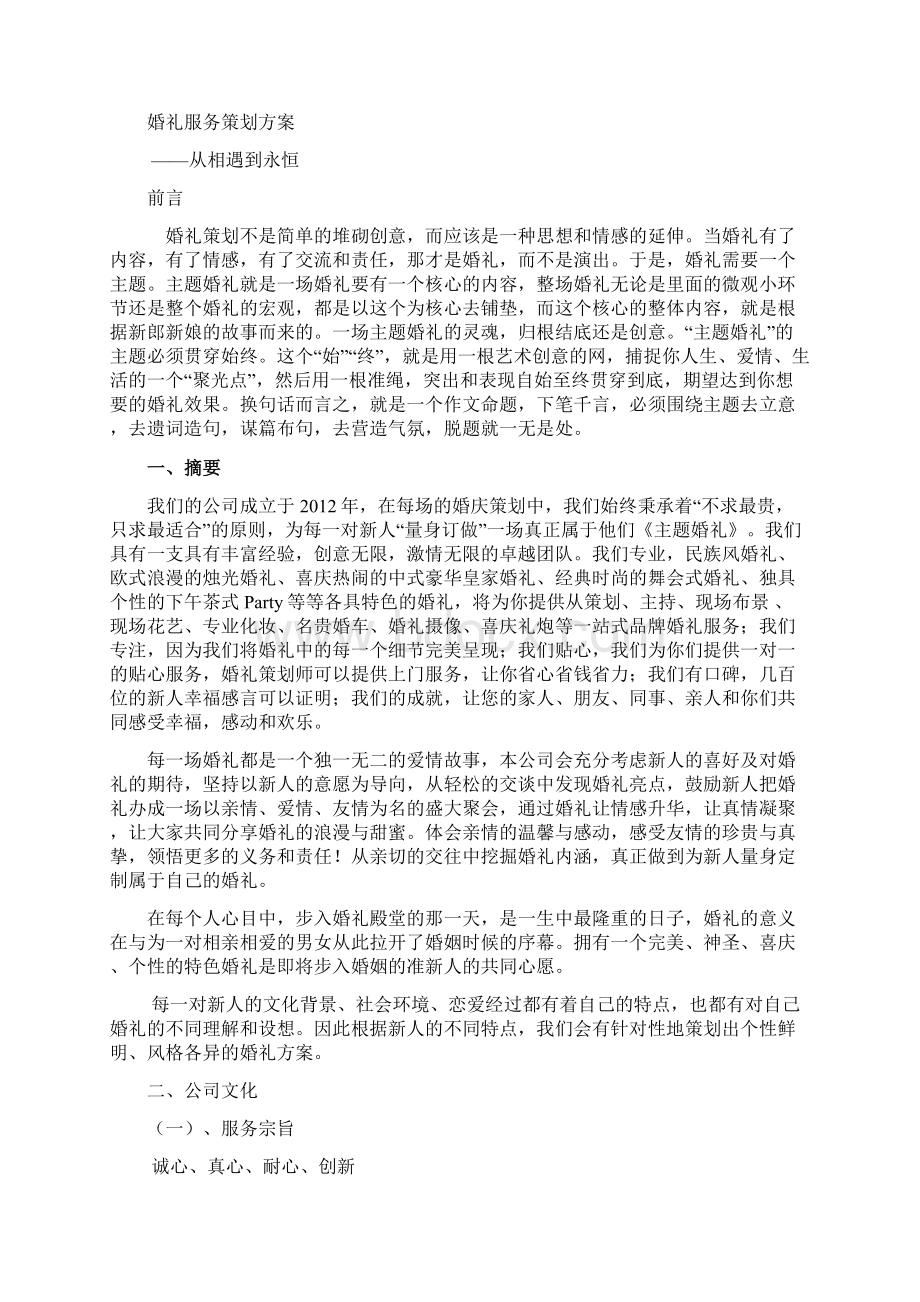 婚礼服务策划方案1.docx_第2页