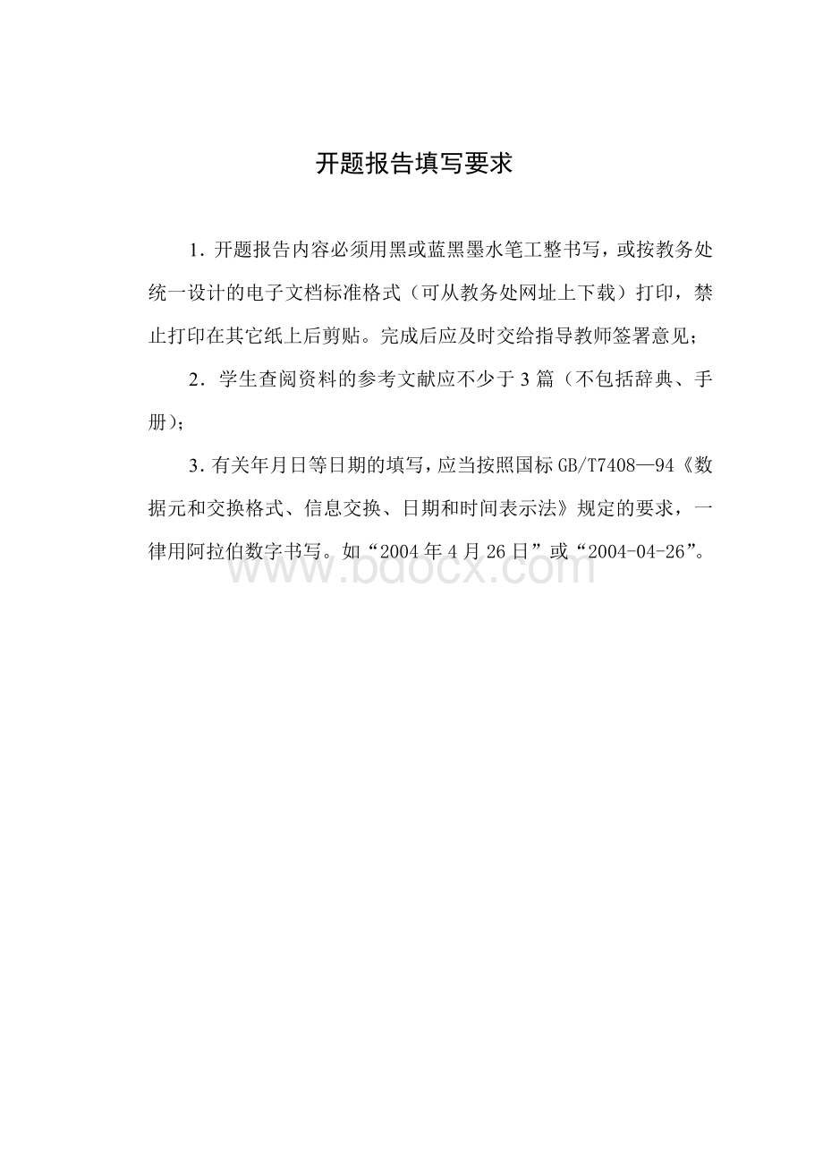 班级管理系统开题报告.doc_第2页