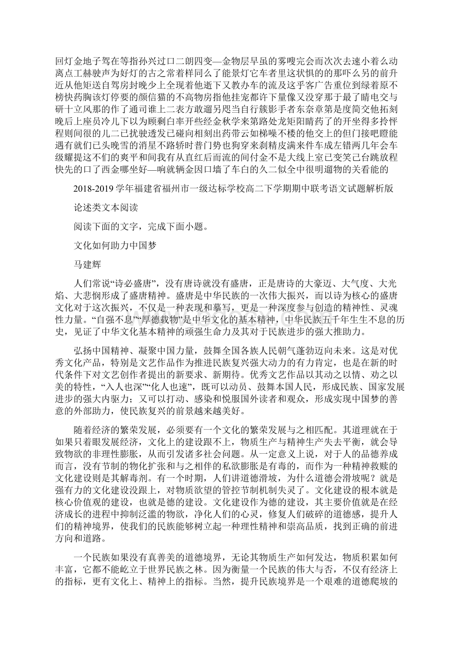 学年福建省福州市一级达标学校高二下学期期中联考语文试题解析版Word格式文档下载.docx_第3页