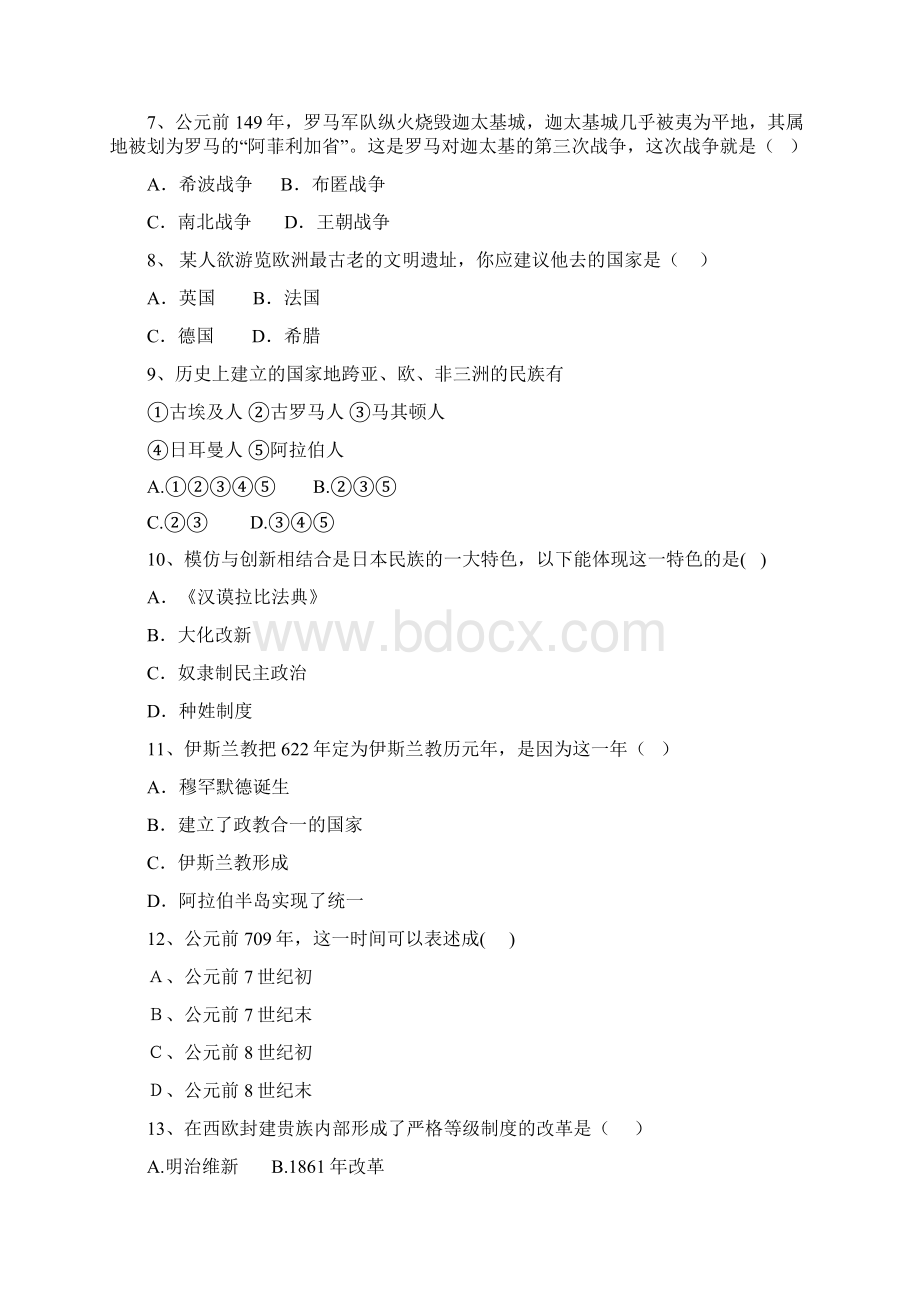 九年级上册历史试题1Word格式.docx_第2页