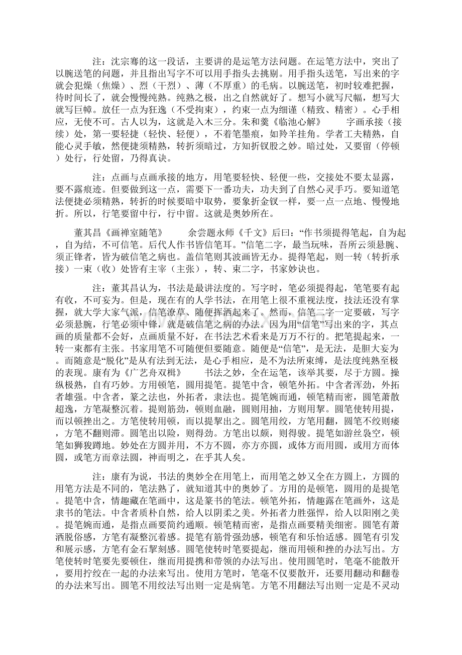 书法有法关于用笔 这些话你一定要读Word文档格式.docx_第3页