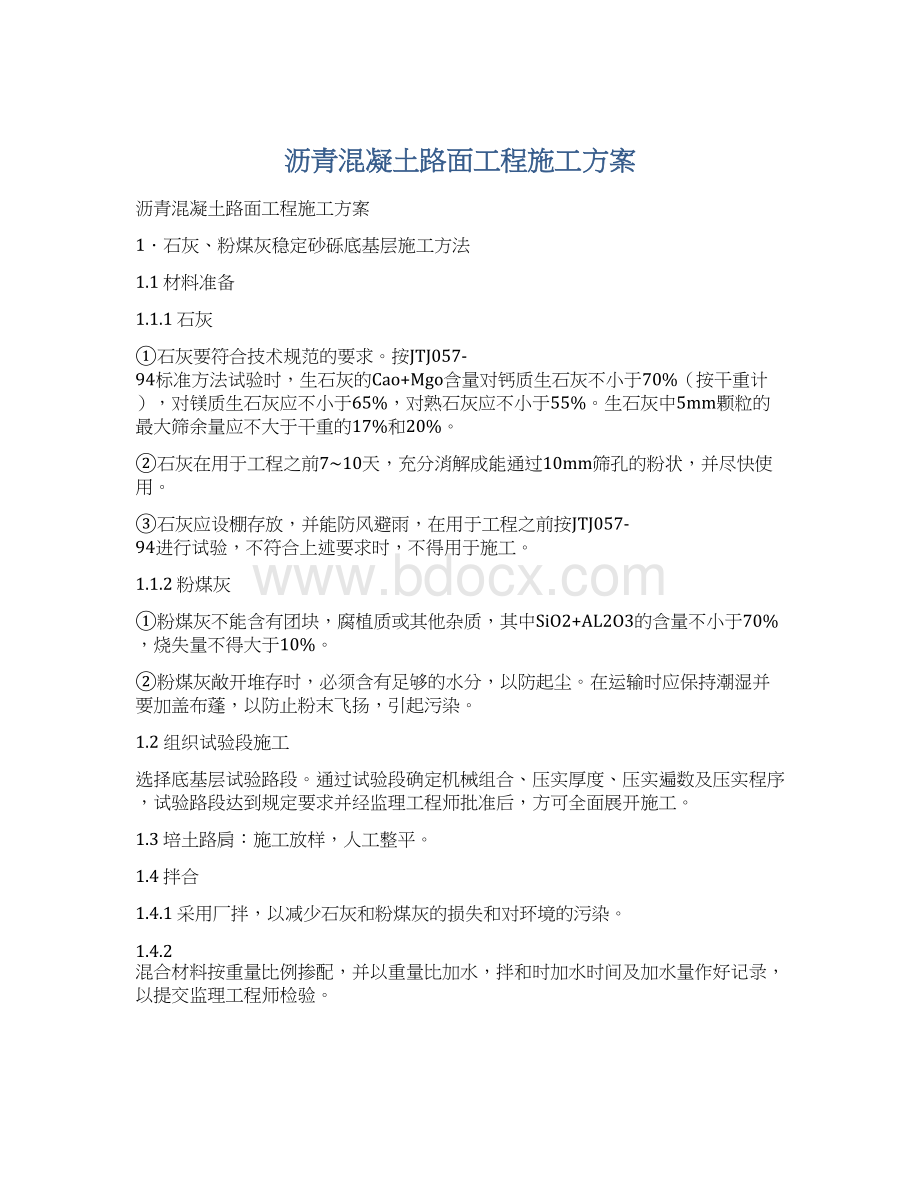 沥青混凝土路面工程施工方案Word格式文档下载.docx