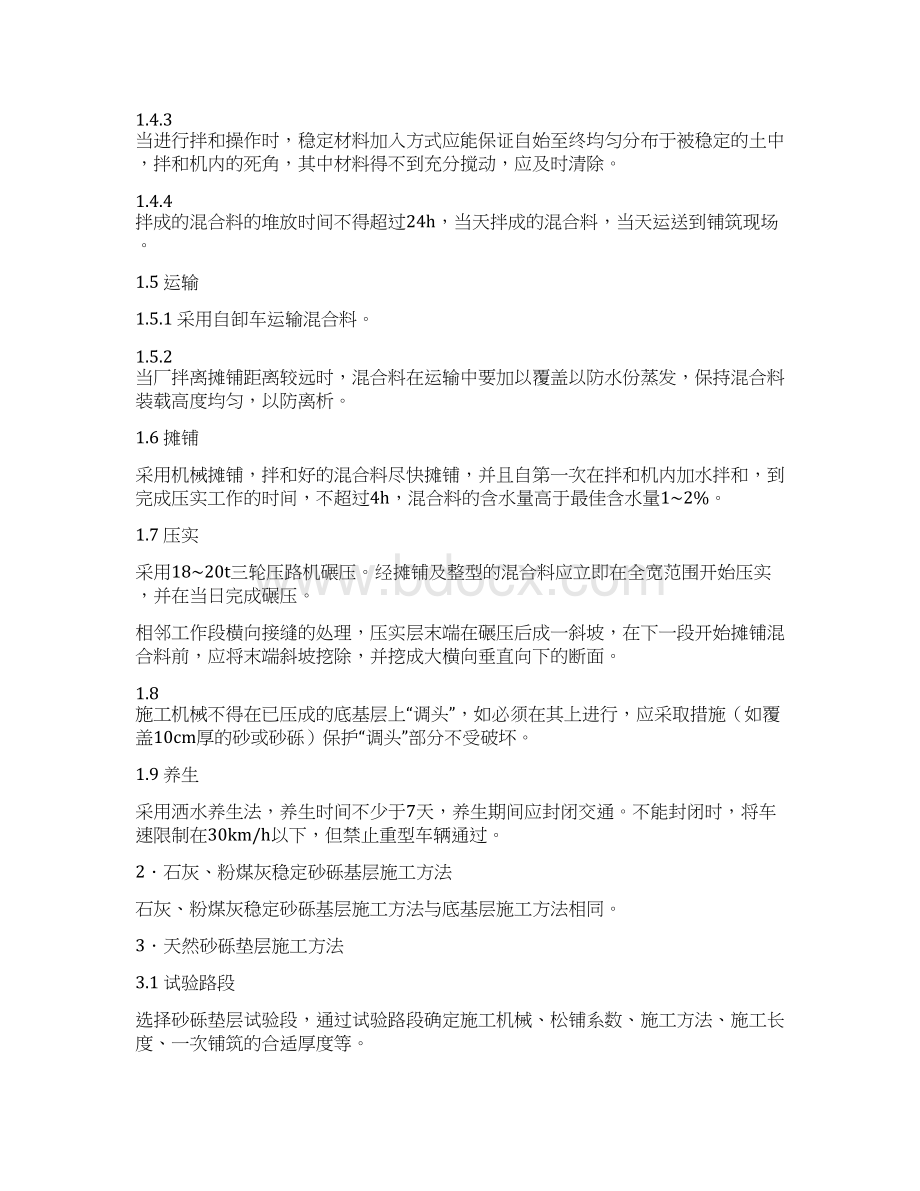 沥青混凝土路面工程施工方案Word格式文档下载.docx_第2页