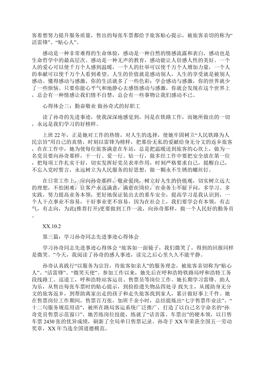 学习孙奇精神心得体会多篇范文.docx_第3页