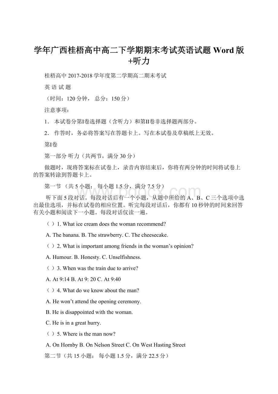 学年广西桂梧高中高二下学期期末考试英语试题 Word版+听力Word格式文档下载.docx_第1页