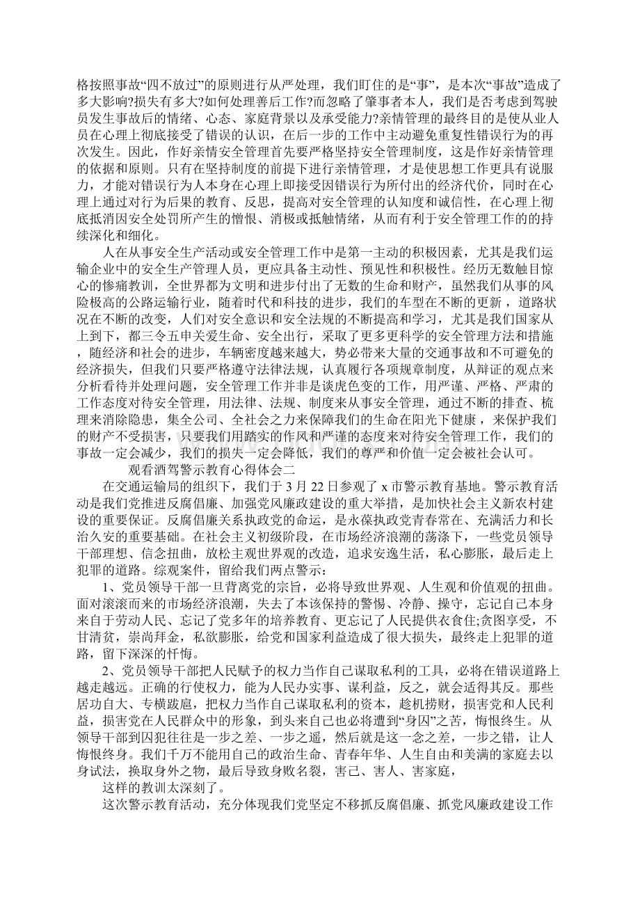 观看酒驾警示教育学习心得总结.docx_第3页