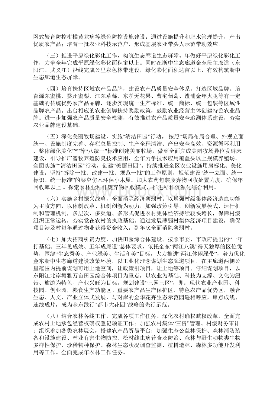 度部门预算编制说明.docx_第2页