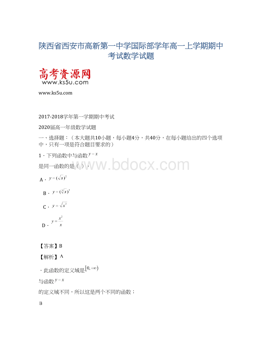 陕西省西安市高新第一中学国际部学年高一上学期期中考试数学试题Word格式.docx_第1页