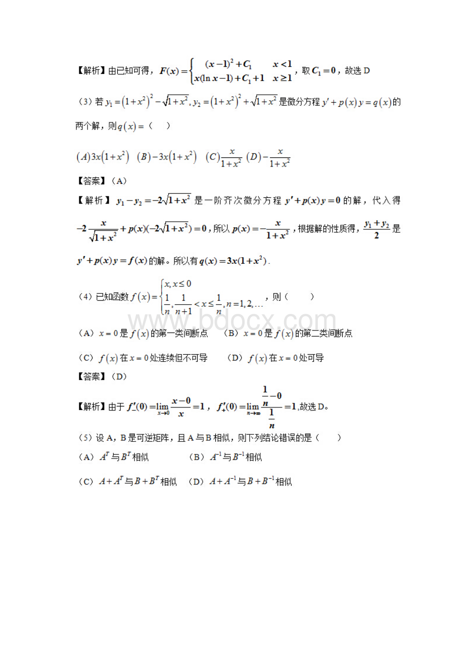 考研数学一真题及答案解析统编文档格式.docx_第2页