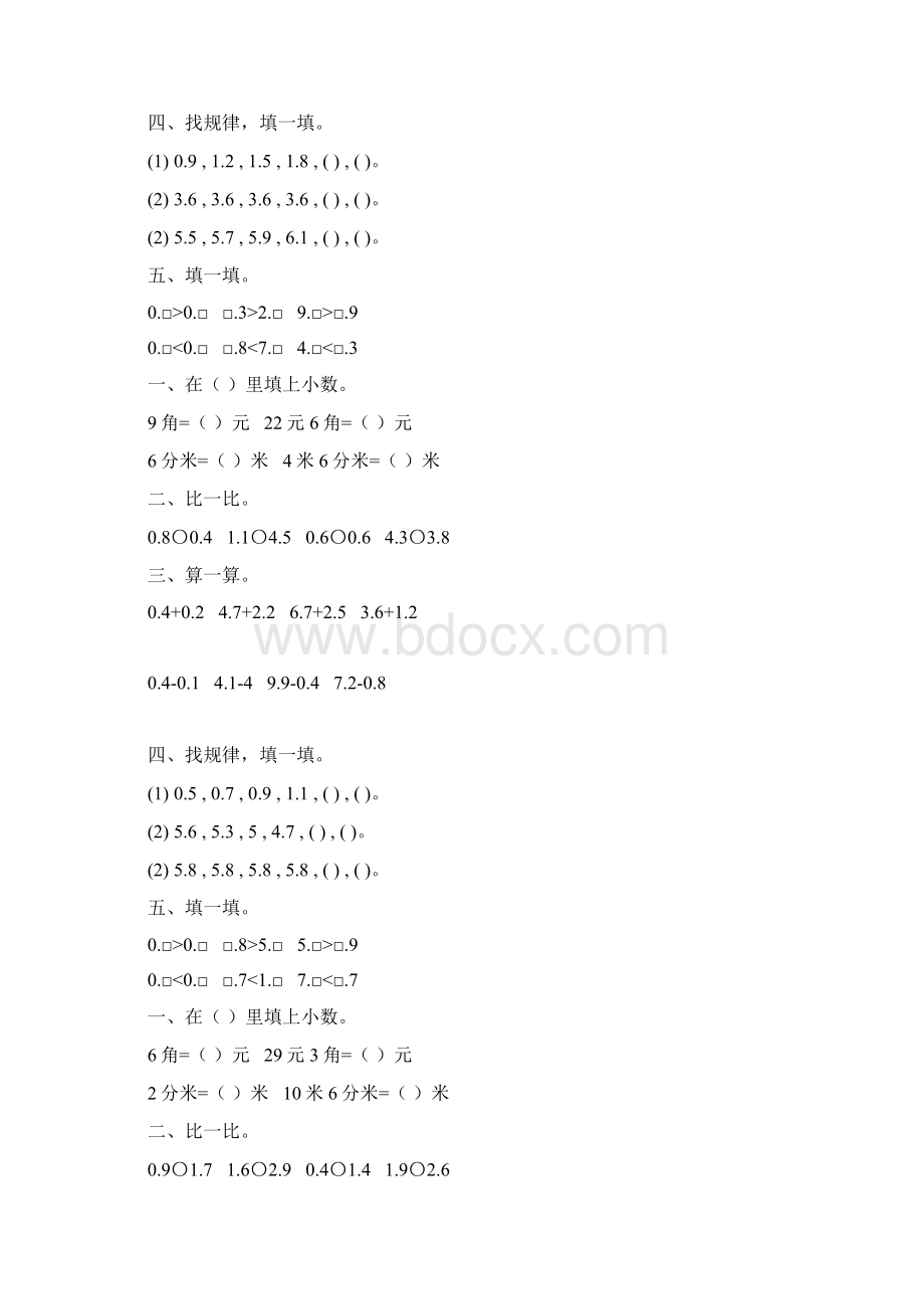 苏教版三年级数学下册小数的初步认识练习题精选80.docx_第2页