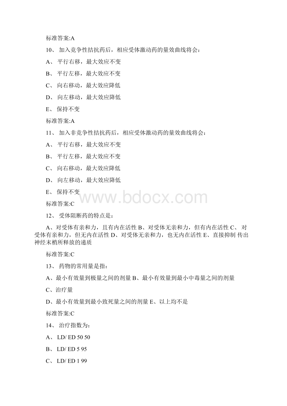 兽医药理学题库及答案.docx_第3页