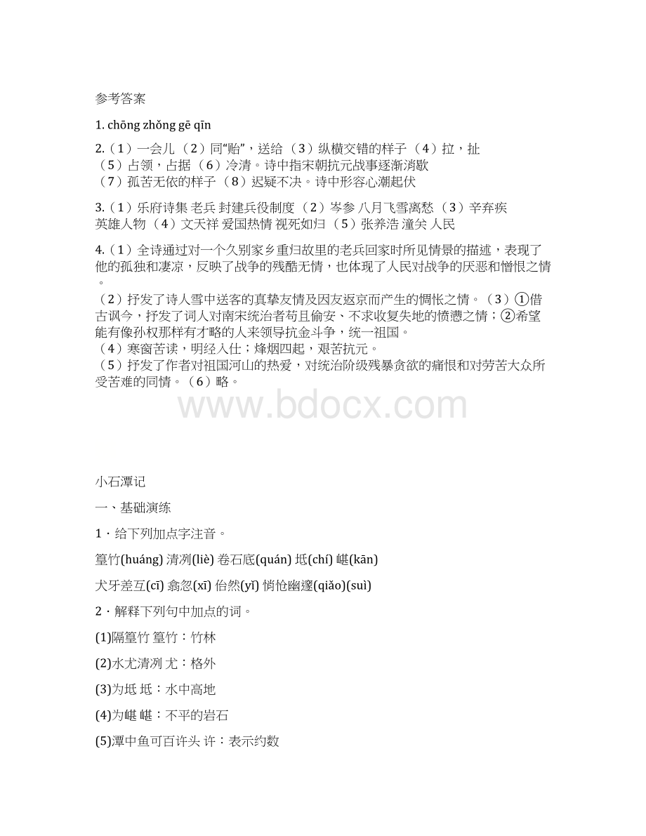 九年级语文下册课堂十分钟第六单元23诗词曲五首预习检测新人教版45Word文档格式.docx_第3页