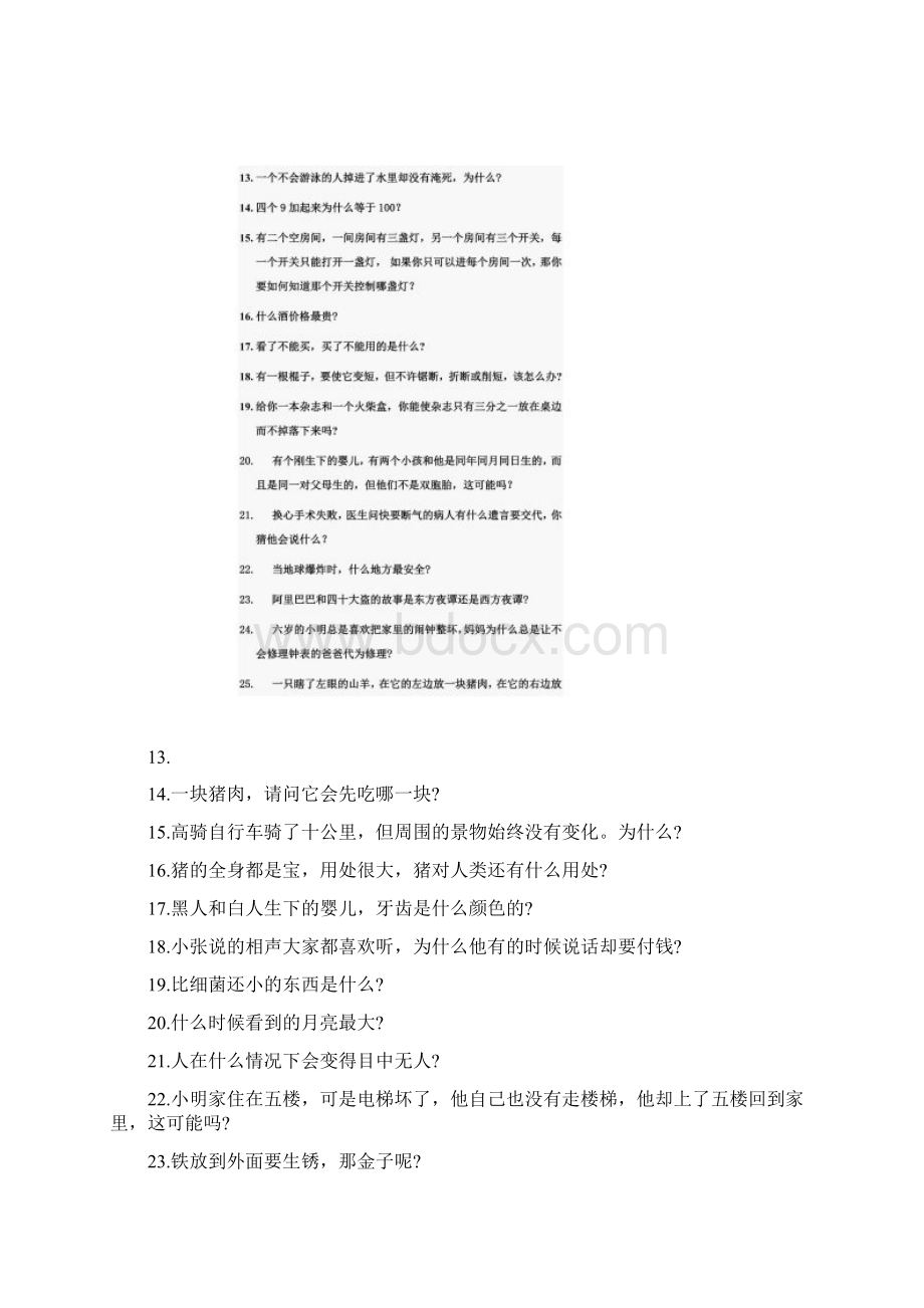 脑筋急转弯大全整理不带答案文档格式.docx_第2页