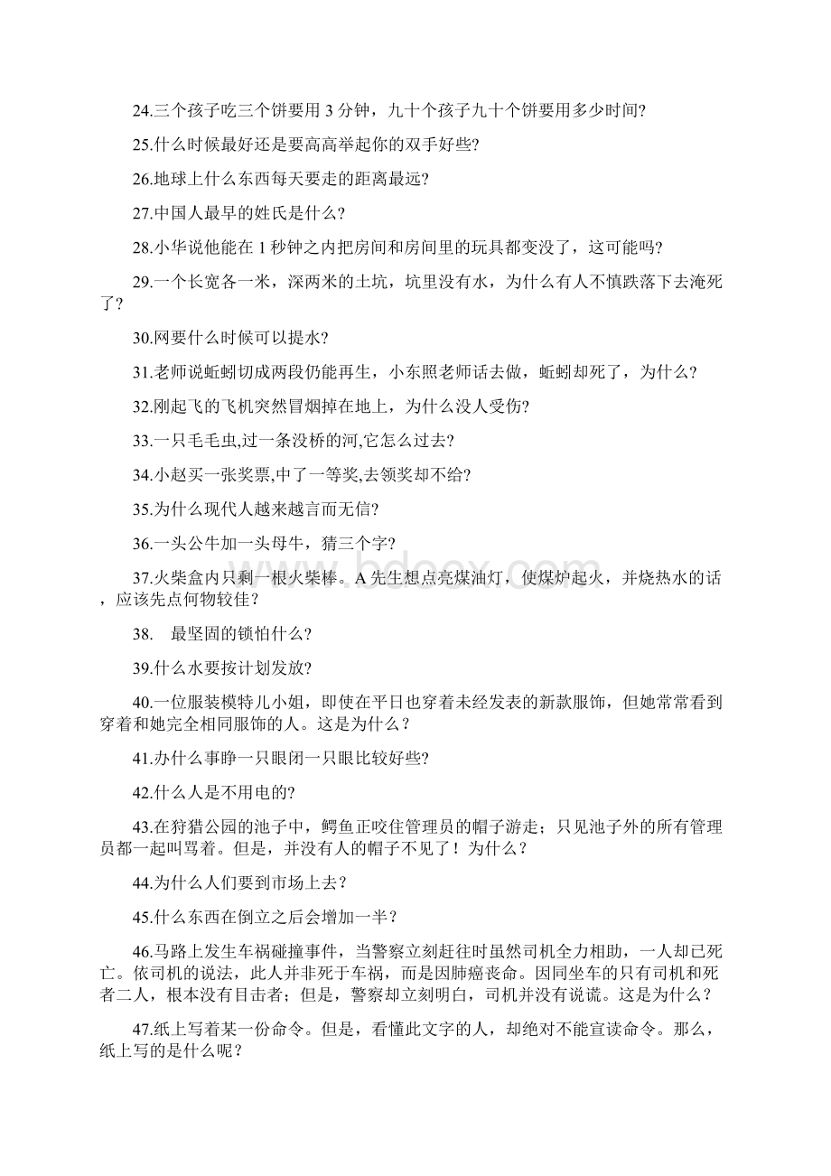 脑筋急转弯大全整理不带答案文档格式.docx_第3页