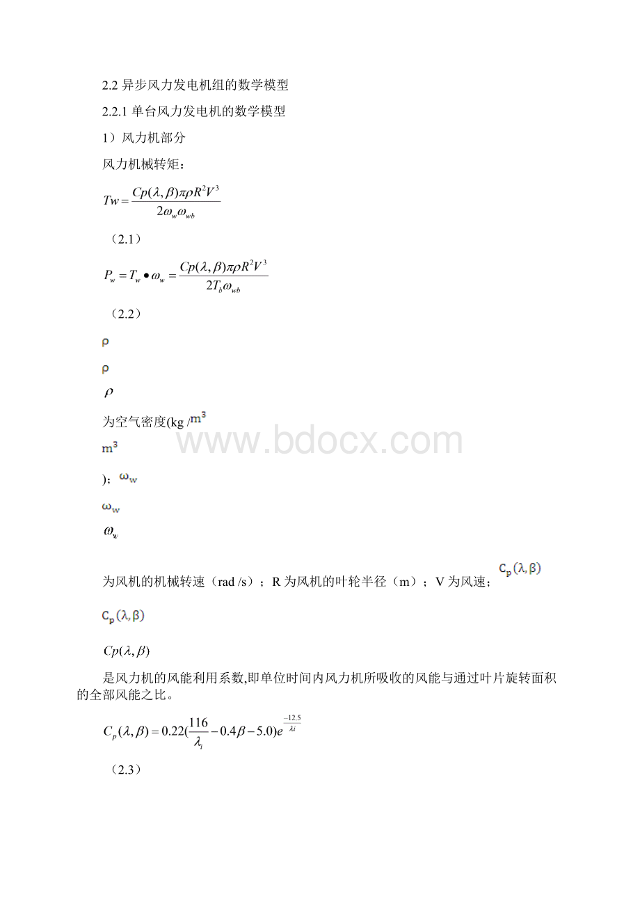 含风电场的电力系统小信号稳定分析动态分析毕业论文.docx_第2页