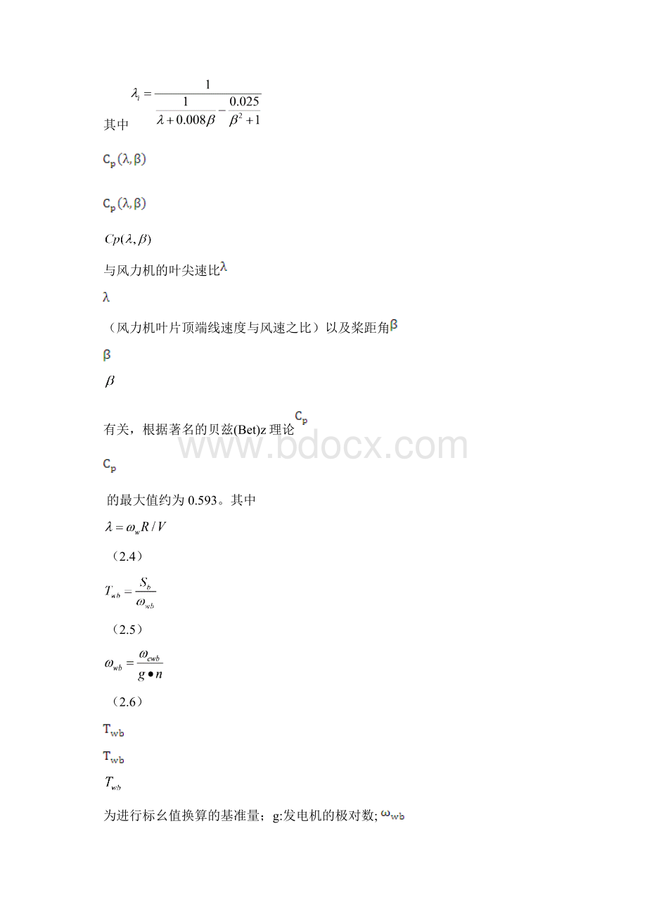 含风电场的电力系统小信号稳定分析动态分析毕业论文.docx_第3页