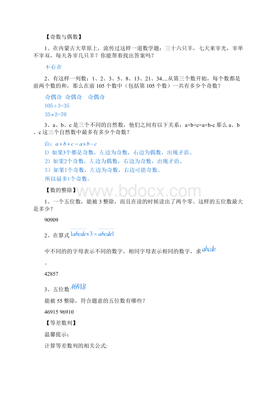 五年级数学复习卷参考解答Word文档格式.docx_第3页