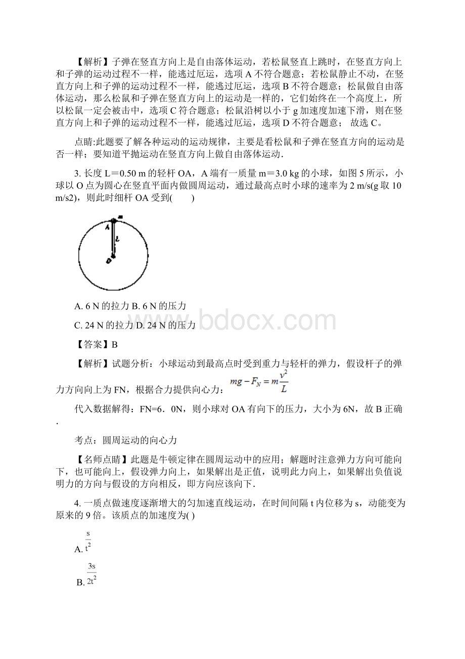 新题速递精校解析打印word版广东省深圳市富源学校学年高一下学期期中考试物理Word格式.docx_第2页