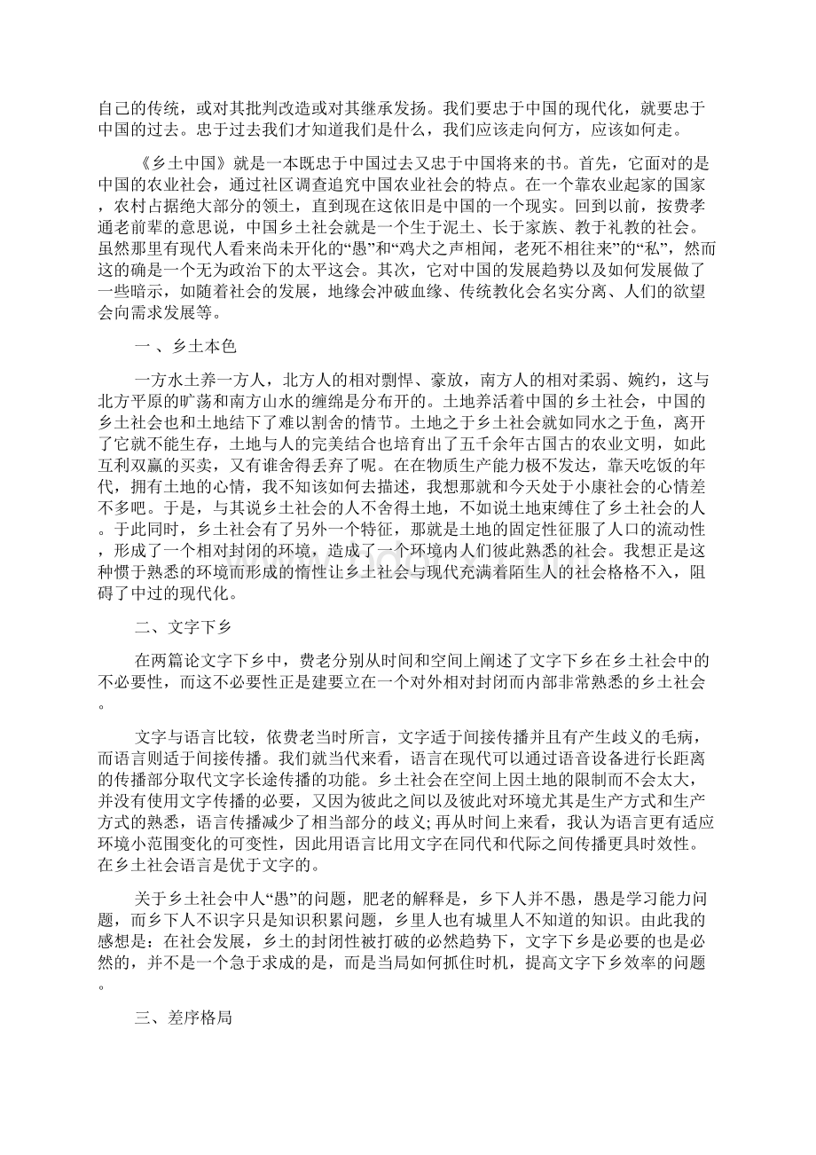 《乡土中国》读后感与心得体会精选5篇.docx_第2页