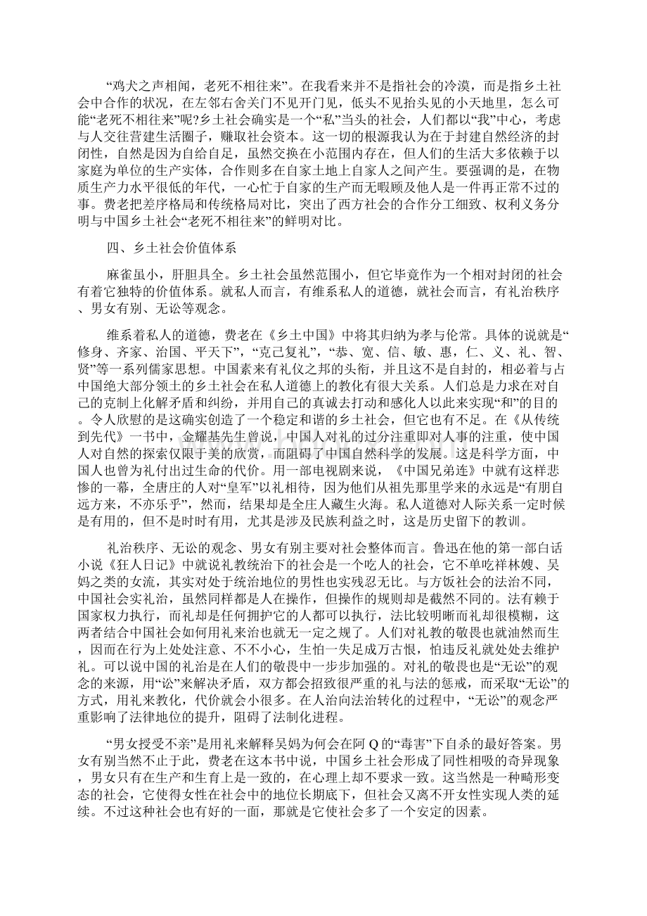 《乡土中国》读后感与心得体会精选5篇.docx_第3页