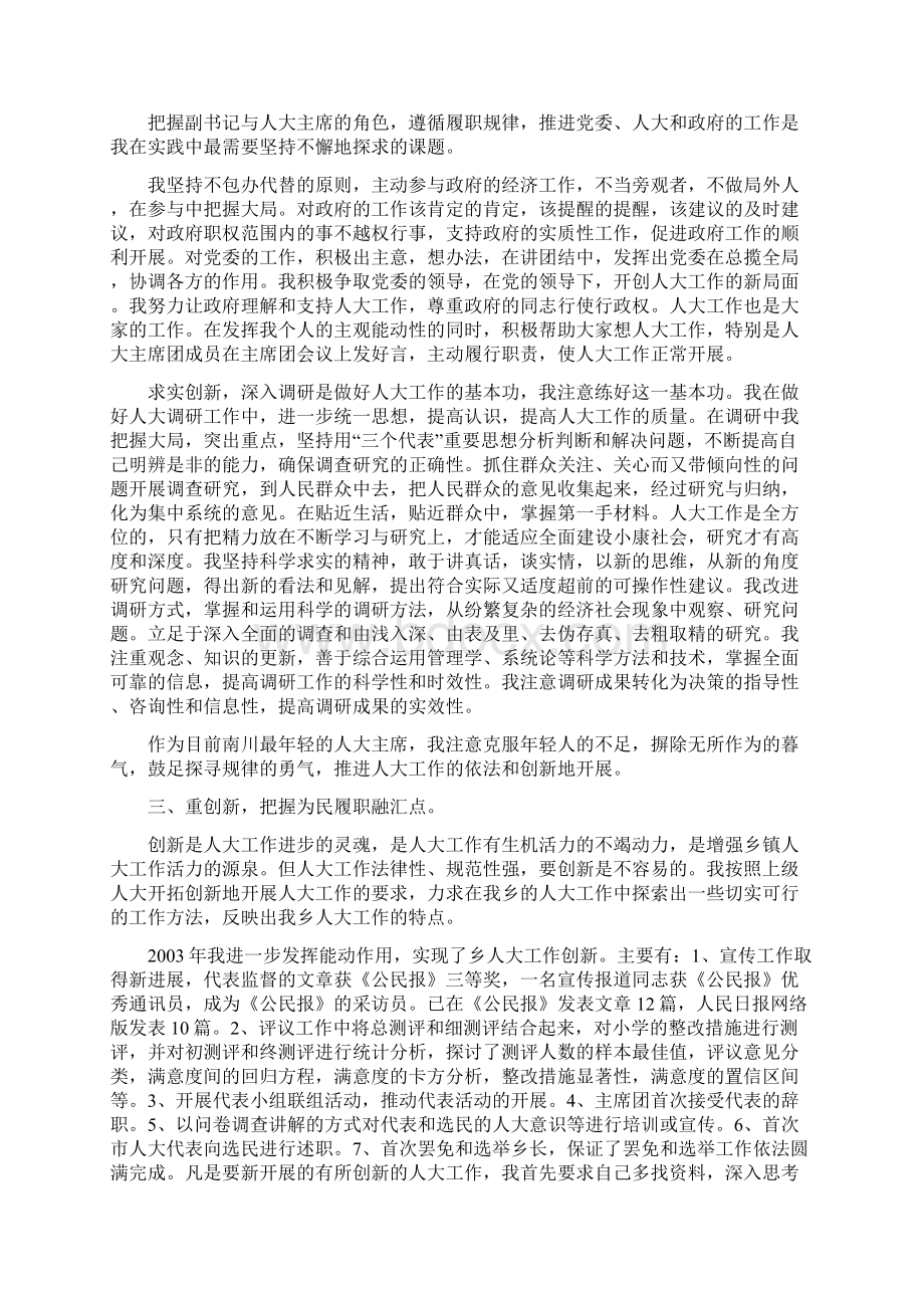 人大主席个人年度述职报告.docx_第2页