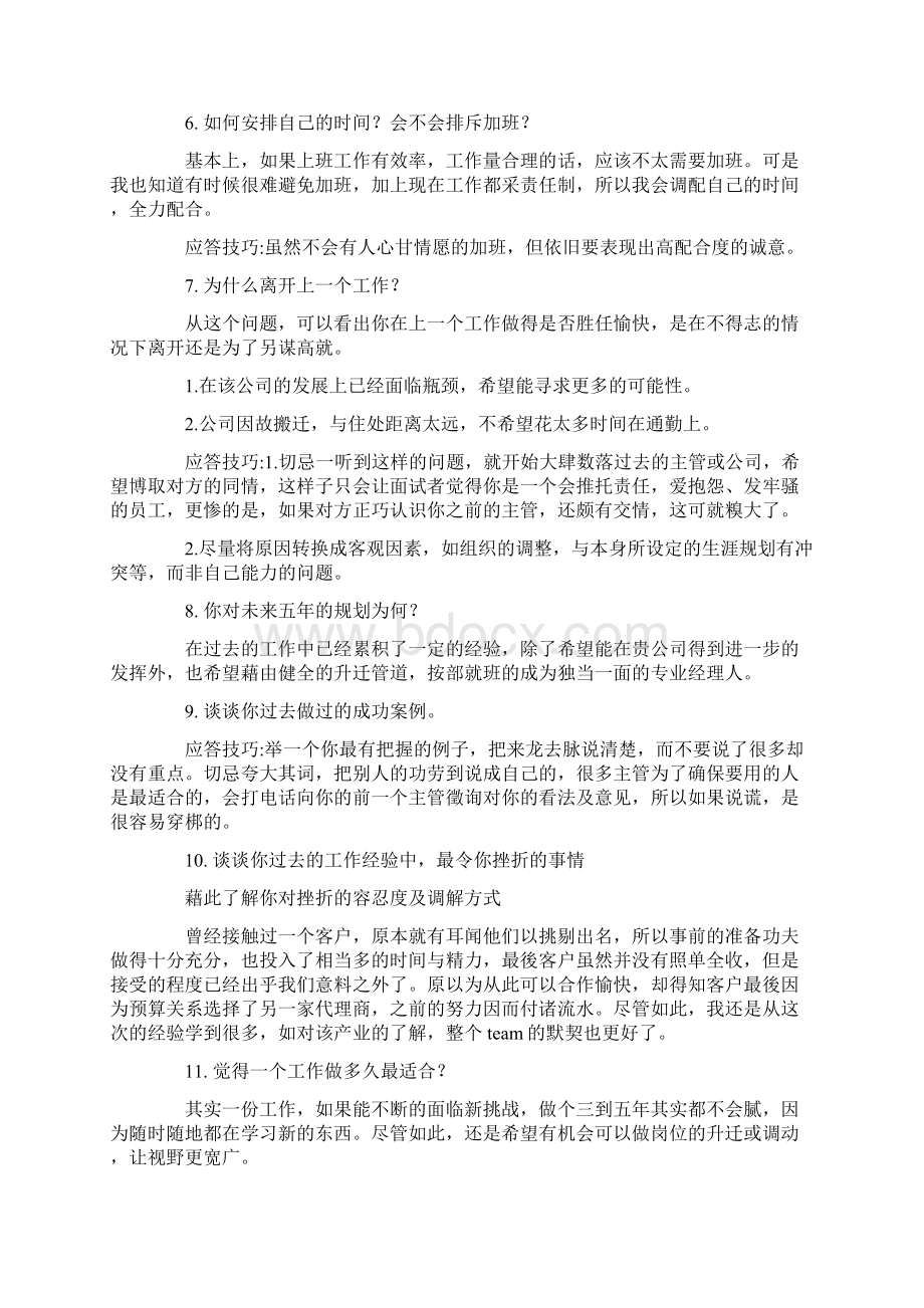 强电领班面试问题及答案文档格式.docx_第2页