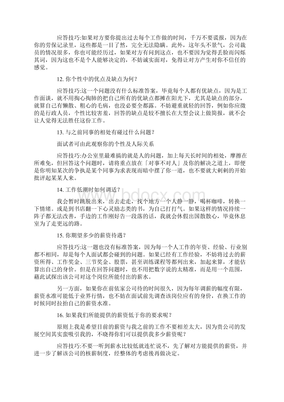 强电领班面试问题及答案文档格式.docx_第3页