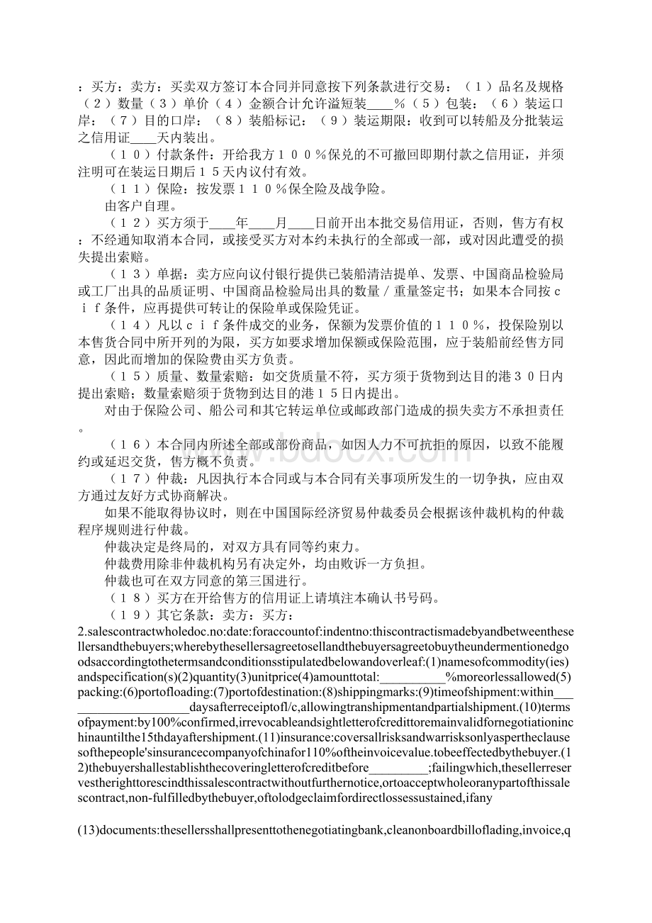 外贸出口合同样本Word文档下载推荐.docx_第2页