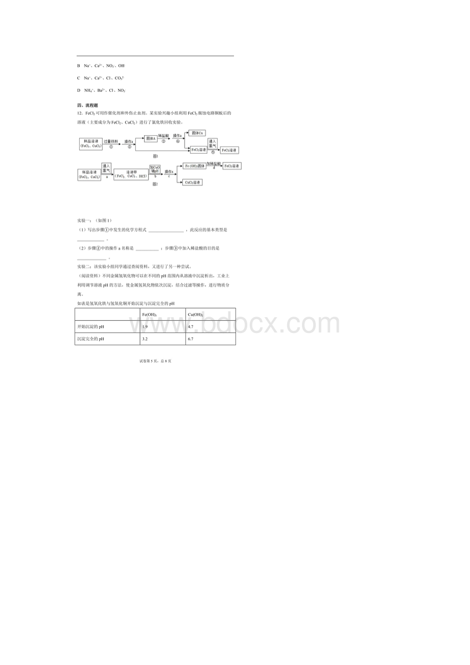 江苏省南通市启东市中考二模化学试题含答案.docx_第3页