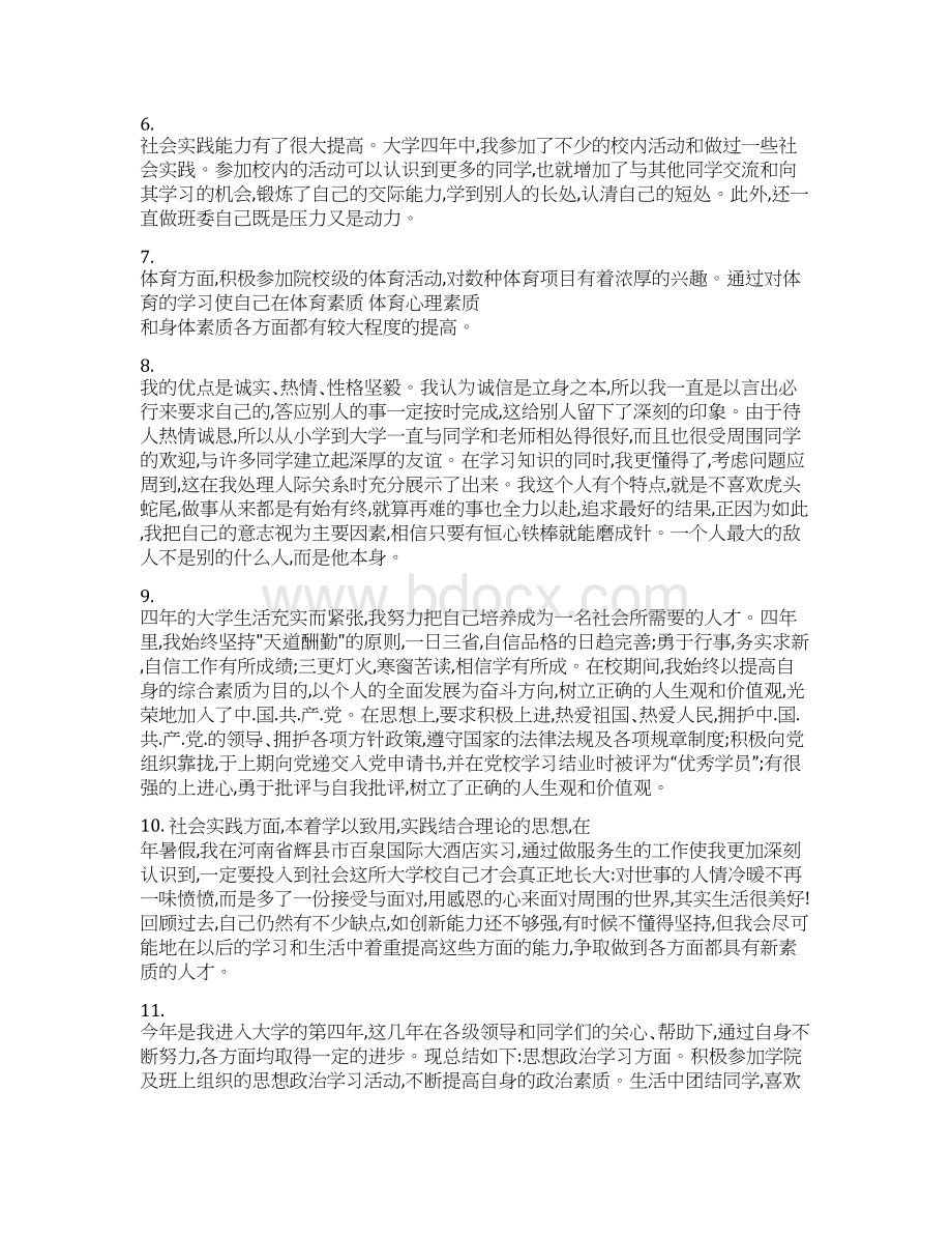 本科生毕业论文评语集锦.docx_第2页