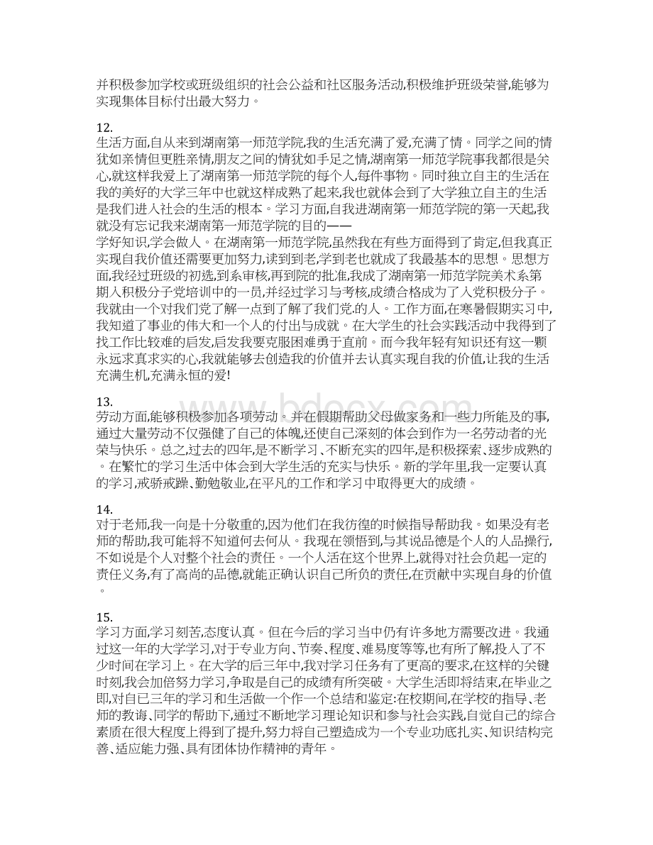 本科生毕业论文评语集锦.docx_第3页